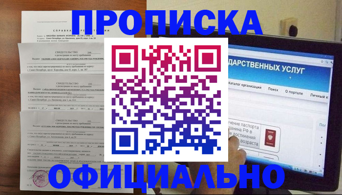 временная регистрация для школы в Свирске